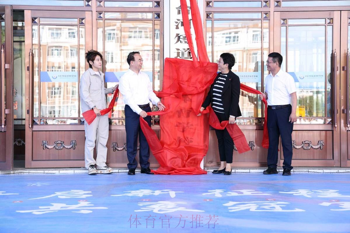 首所12年一贯制短道速滑体校面向全国招生 冠军摇篮从七台河摇向全国